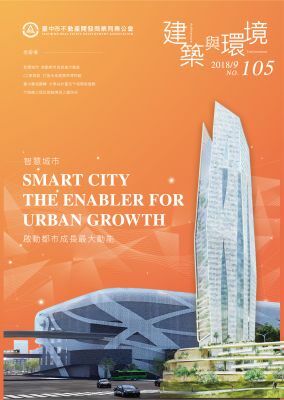 建築與環境第105期